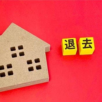 社宅の退去命令が認められるケースは？実務フローとトラブル対策も解説