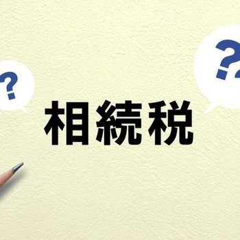 社宅の相続税評価はどう決まる？実務で確認すべきポイントを整理